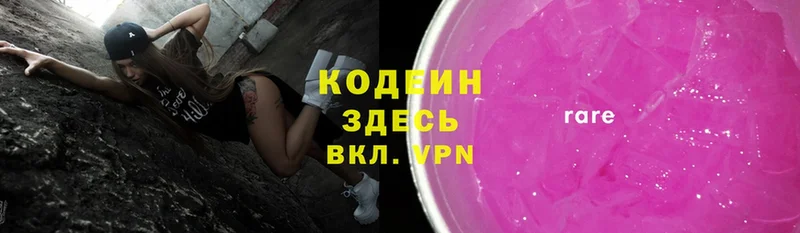 закладка  Зуевка  Кодеиновый сироп Lean напиток Lean (лин) 